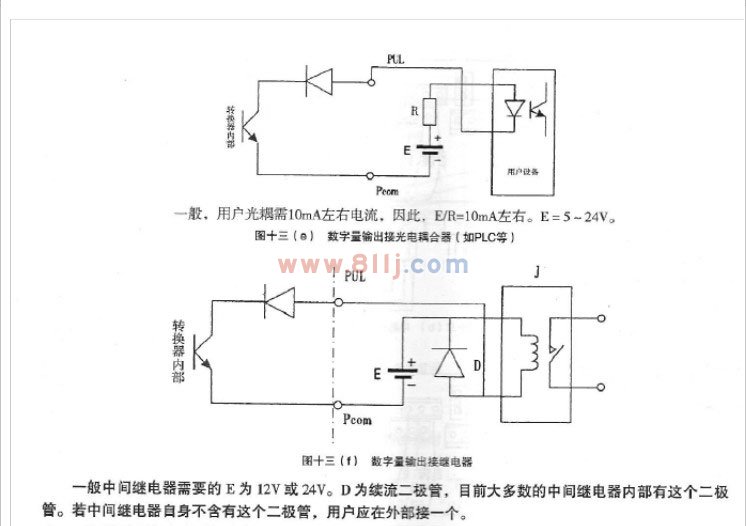 数字量输出接继电器